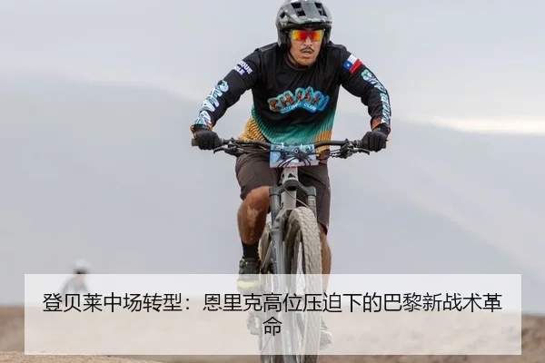 deng-bei-lai-zhong-chang-zhuan-xing-en-li-ke-gao-wei-ya-po-xia-de-ba-li-xin-zhan-shu-ge-ming-2-719.jpg